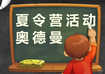 上海夏令营活动