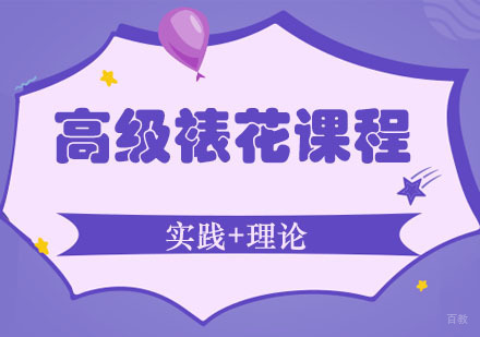 郑州高级裱花课程