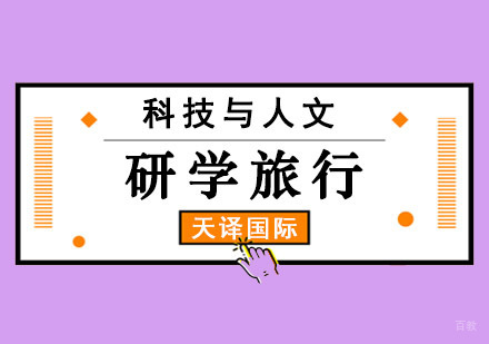 重庆科技与人文研学旅行