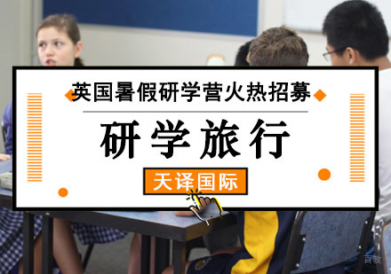 英国暑假研学营火热招募