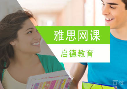 北京雅思培训网课