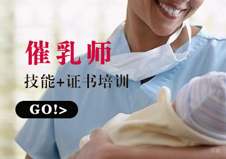 上海催乳师培训