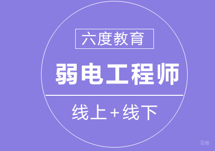 厦门建筑工程师-综合布线施工技朮解读