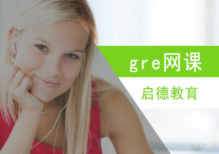 北京gre网课