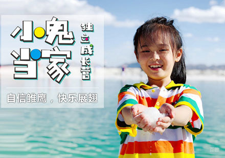 重庆小鬼当家西式夏令营