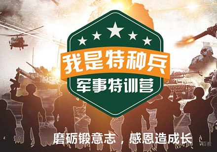 重庆特种兵军事特训夏令营
