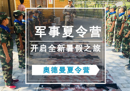 全新模式军事夏令营