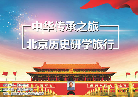 北京历史研学夏令营