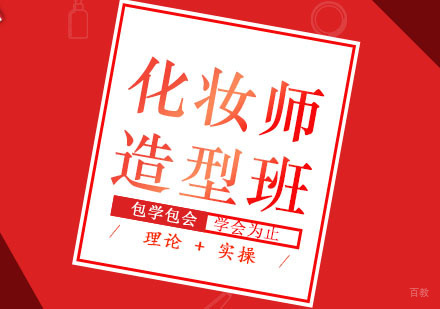 郑州化妆师高级班课程