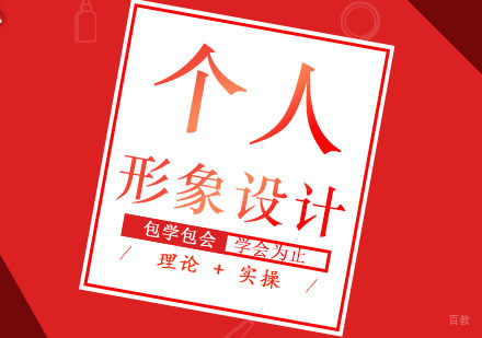郑州个人形象设计课程