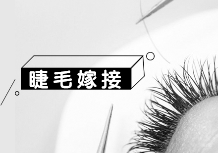 小仙女睫毛嫁接需要注意这些