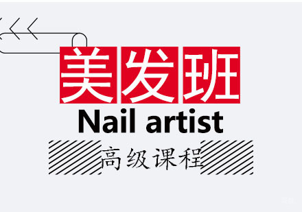 郑州国际美甲师班课程
