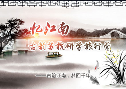 重庆苏杭研学旅行夏令营