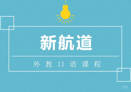 合肥外教口语课程