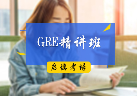 北京GRE精讲班