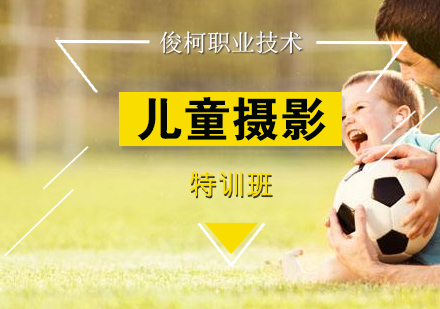 上海数码摄影影楼儿童摄影培训