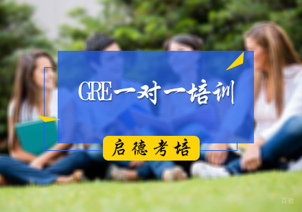 北京GRE一对一培训