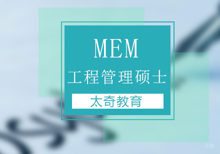 北京MEM培训班