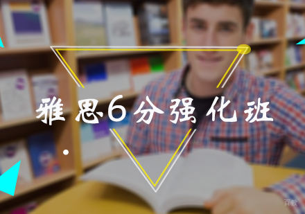 北京启德考培_北京雅思6分强化班