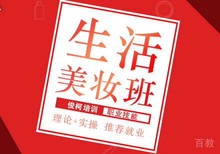 上海生活美妆补贴考证班