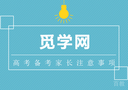 合肥高考辅导-临近中高考，作为家长如何关注孩子的学习