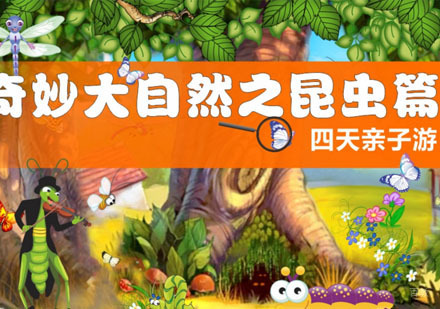 重庆亲子夏令营