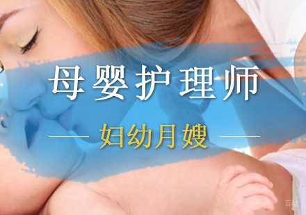 北京母婴护理师培训班