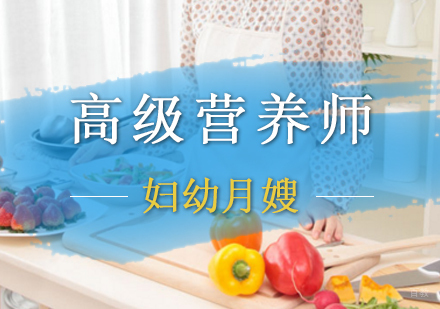 北京高级营养师培训班