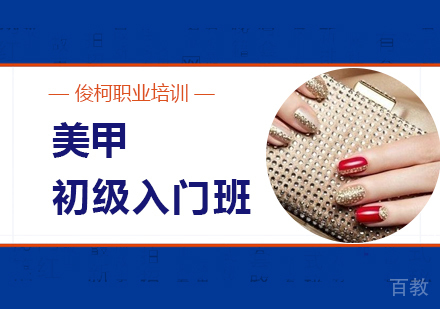 上海美甲初级培训班
