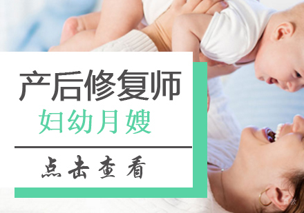 北京产后修复师培训班