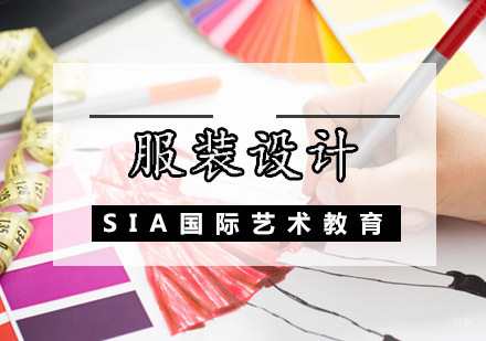 成都服装设计留学专业培训