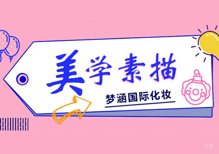 郑州美学素描班
