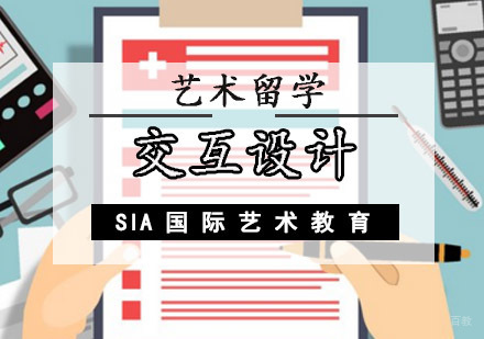 成都交互设计留学培训