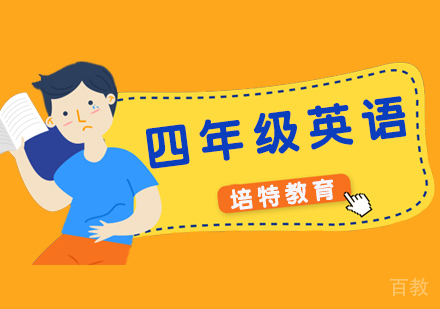 合肥四年级英语一对一课程