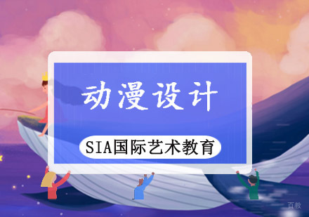 成都动漫设计专业留学培训