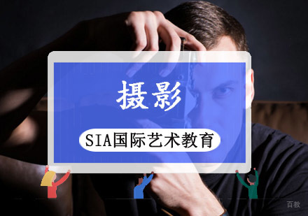 成都摄影专业留学培训