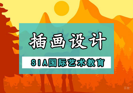 成都插画设计留学培训