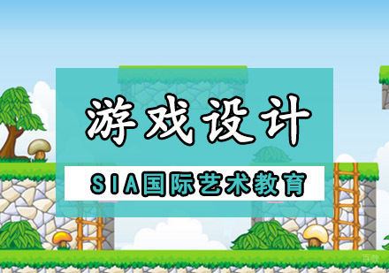 成都游戏设计留学培训