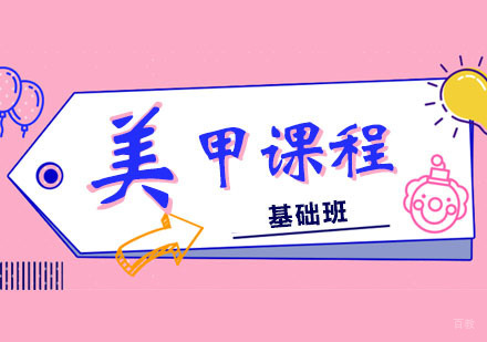 郑州美甲基础班