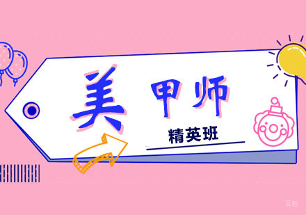 郑州美甲师精英班