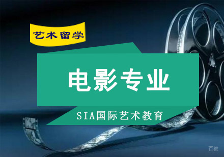 成都电影专业留学培训