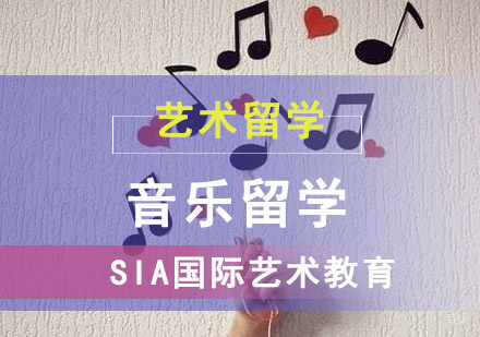 成都音乐留学培训