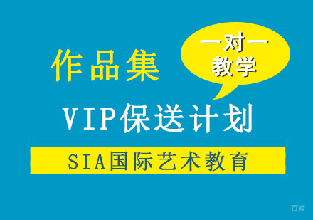 成都艺术留学作品集VIP保送计划