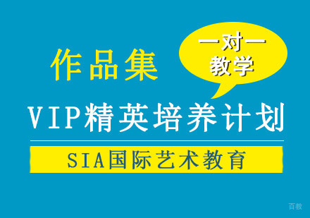 成都艺术留学作品集精英培养计划