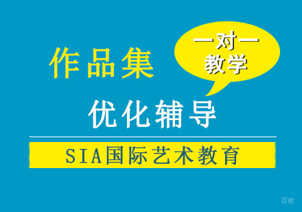 成都作品集优化辅导