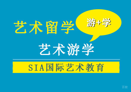 成都艺术游学