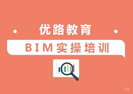 上海BIM实操培训课程