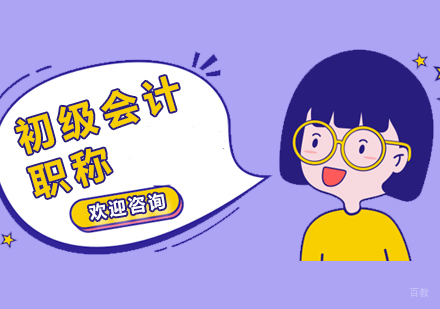 上海初级会计师培训