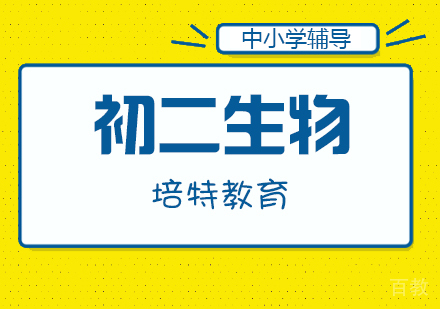 合肥初二生物一对一课程