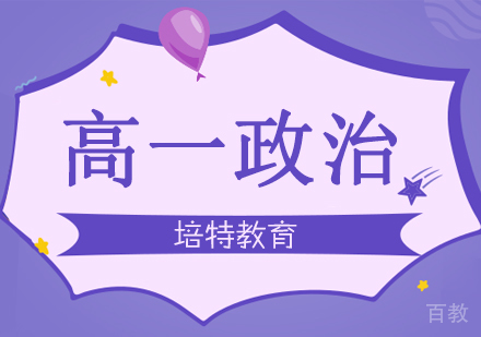 合肥高一政治一对一课程